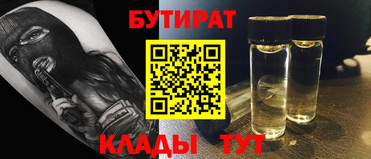 Бутират вода  Вход с VPN  Бутират  Кириши 