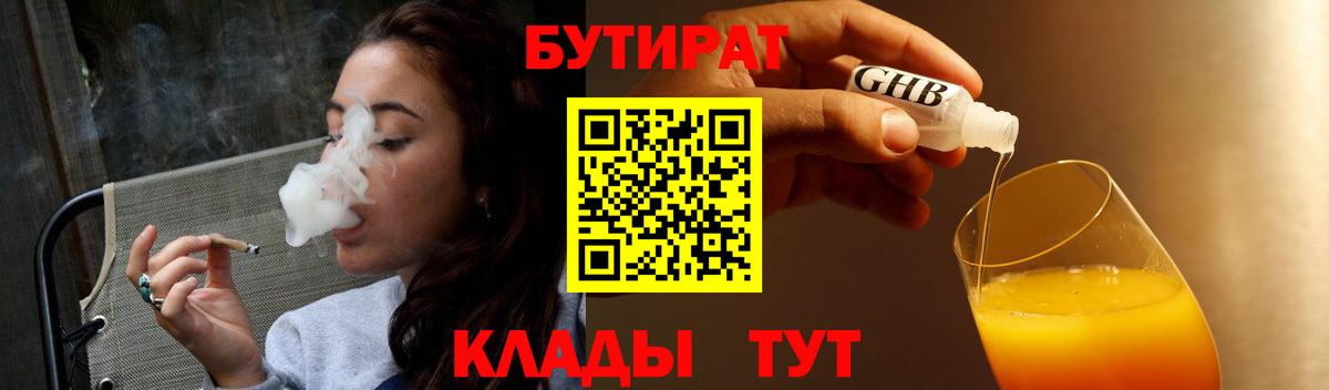 БУТИРАТ 99% Кириши