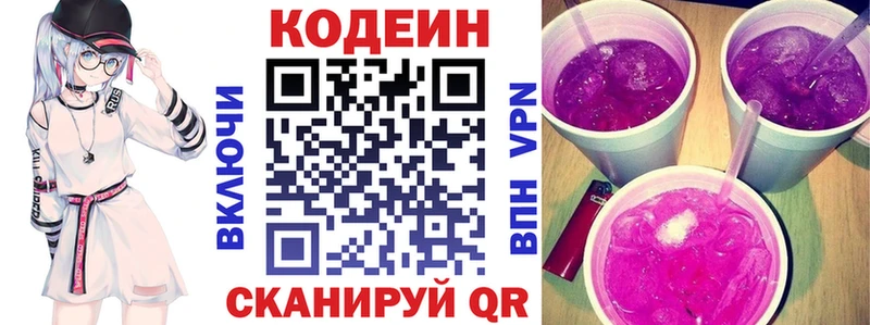 Codein напиток Lean (лин)  сколько стоит  Кириши 