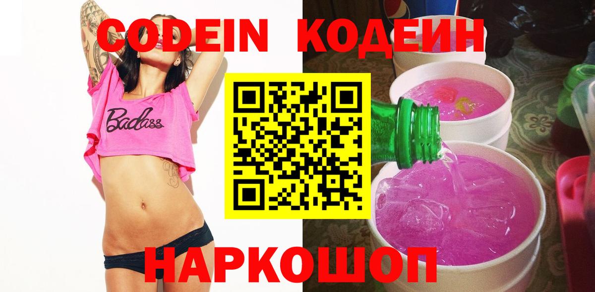 Кириши  Codein напиток Lean (лин)  Вход с VPN  Кодеин напиток Lean (лин) 