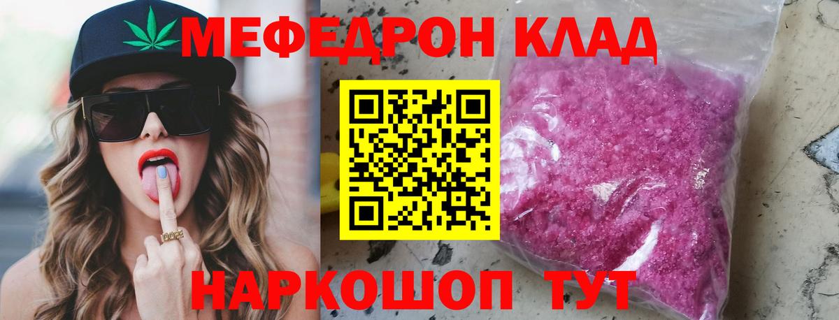 Кириши  МЯУ-МЯУ мяу мяу  Мефедрон мука  МЕФ  Вход с VPN 