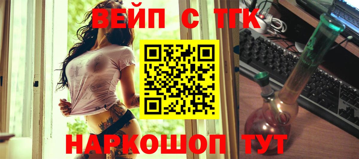 Дистиллят ТГК вейп с тгк  Вход с VPN  omg сайт  Кириши 